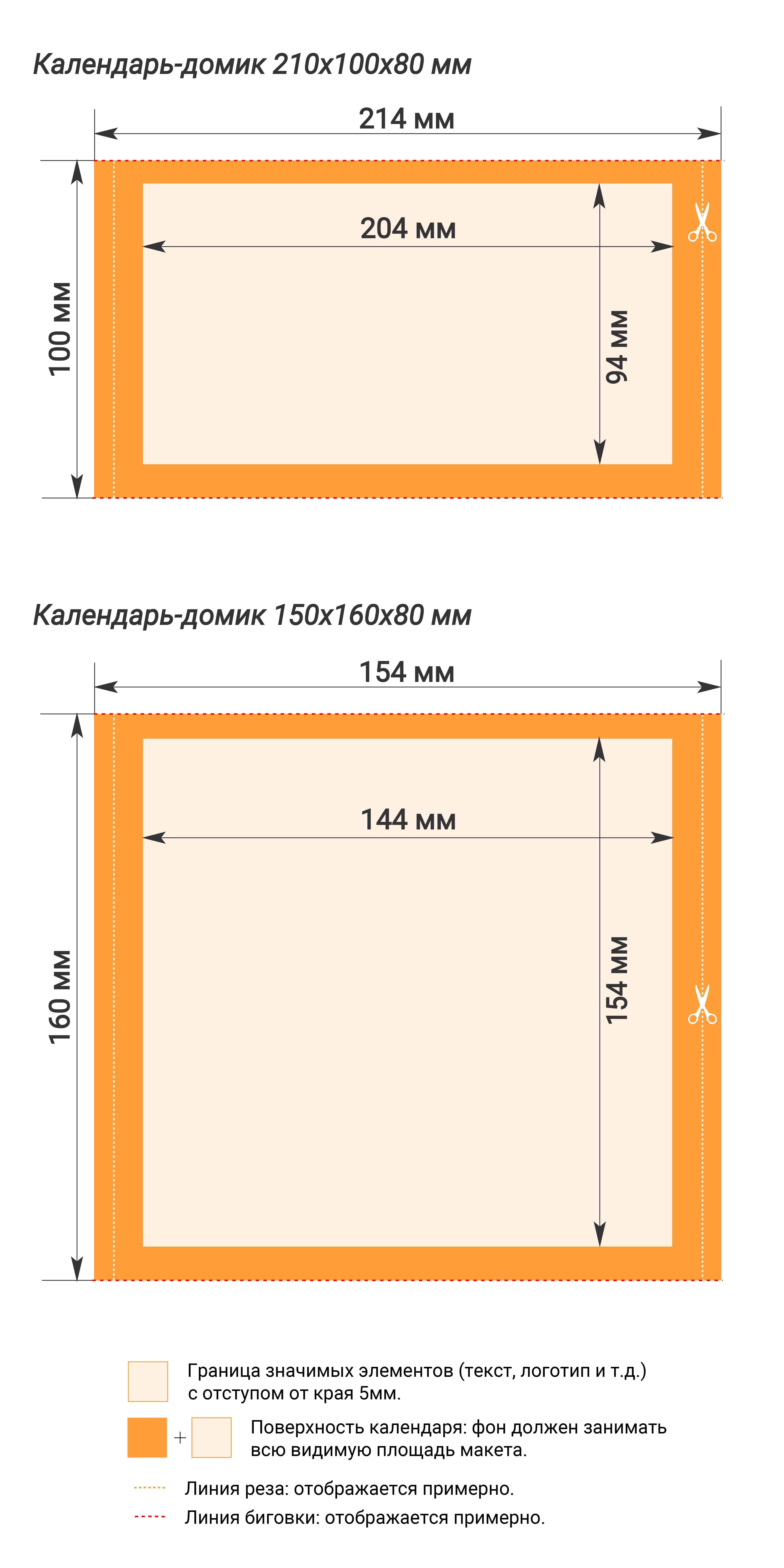 Требования к макетам календаря-домика неперекидного